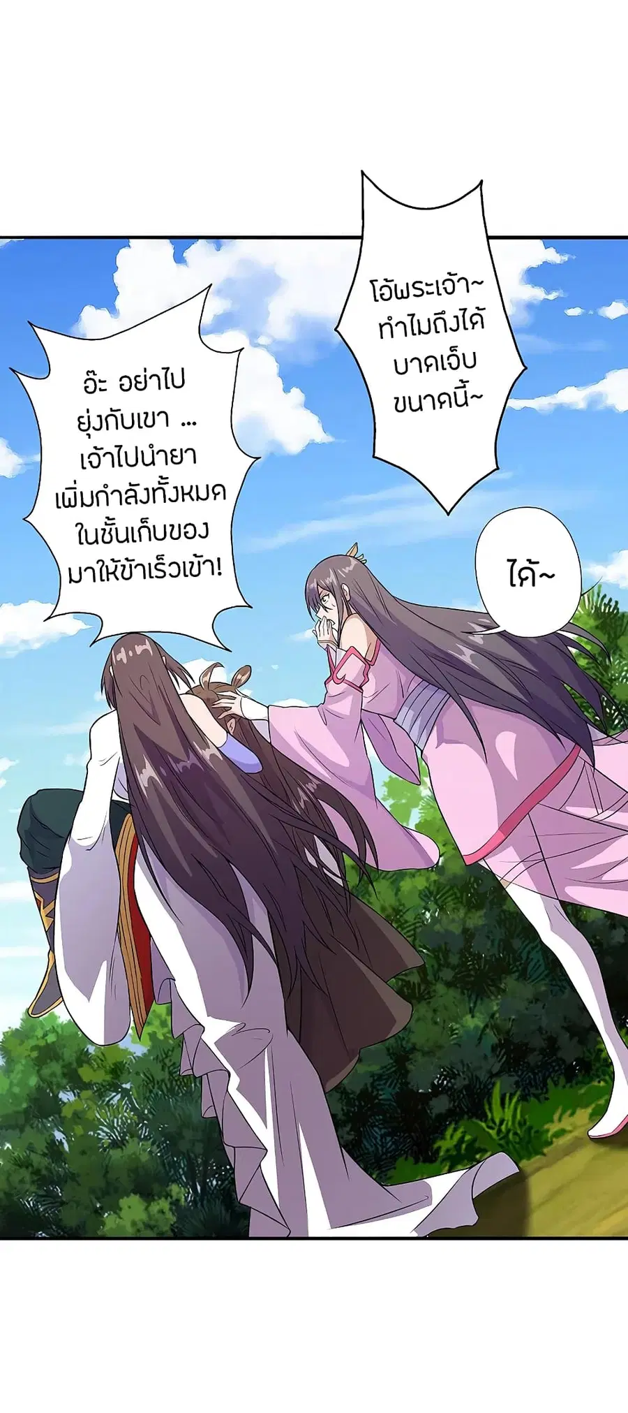 Banished Disciple’s Counterattack ราชาอมตะผู้ถูกขับไล่ ตอนที่ 193 หน้า 17