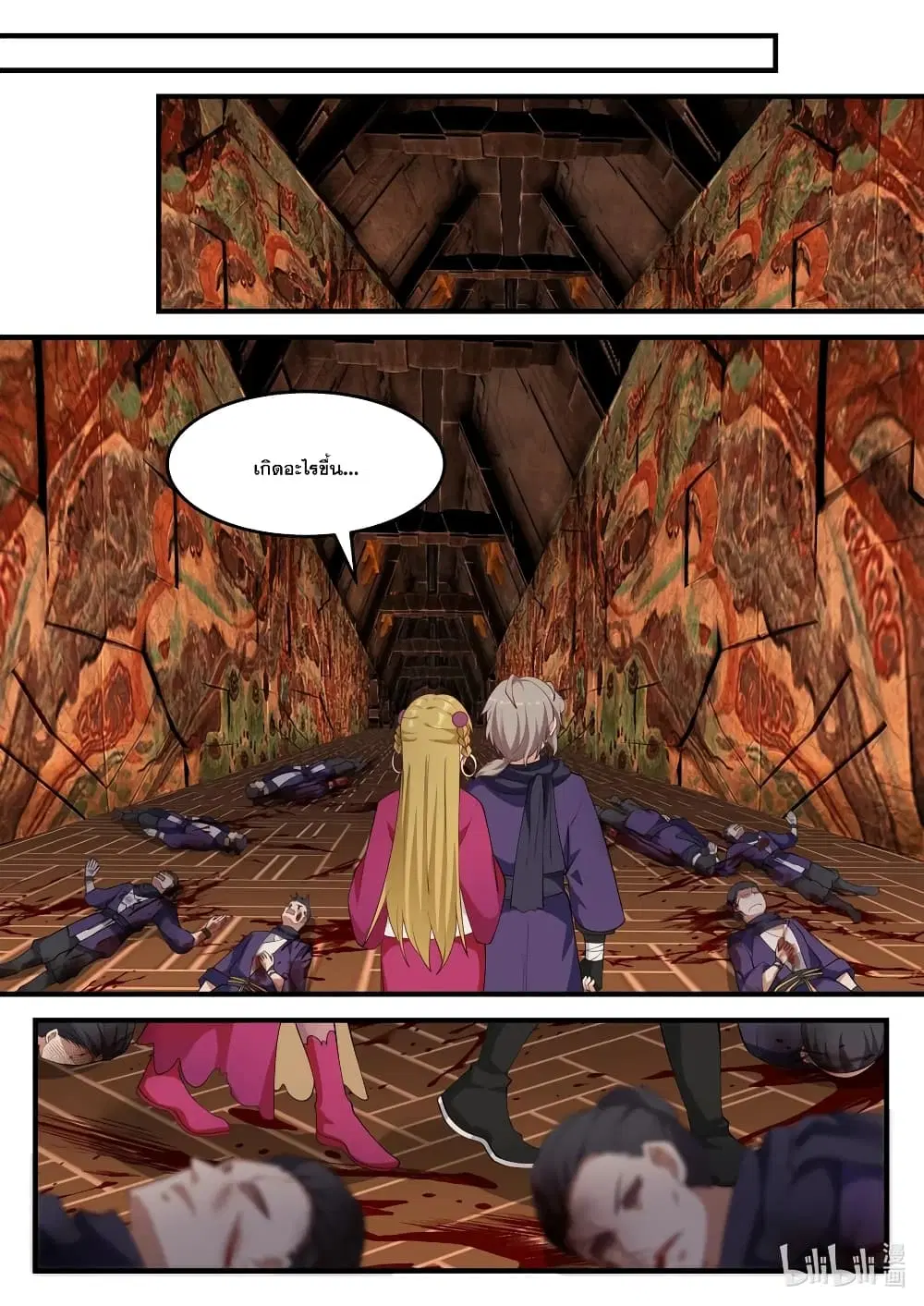 Martial God Asura ตอนที่ 127 หน้า 4