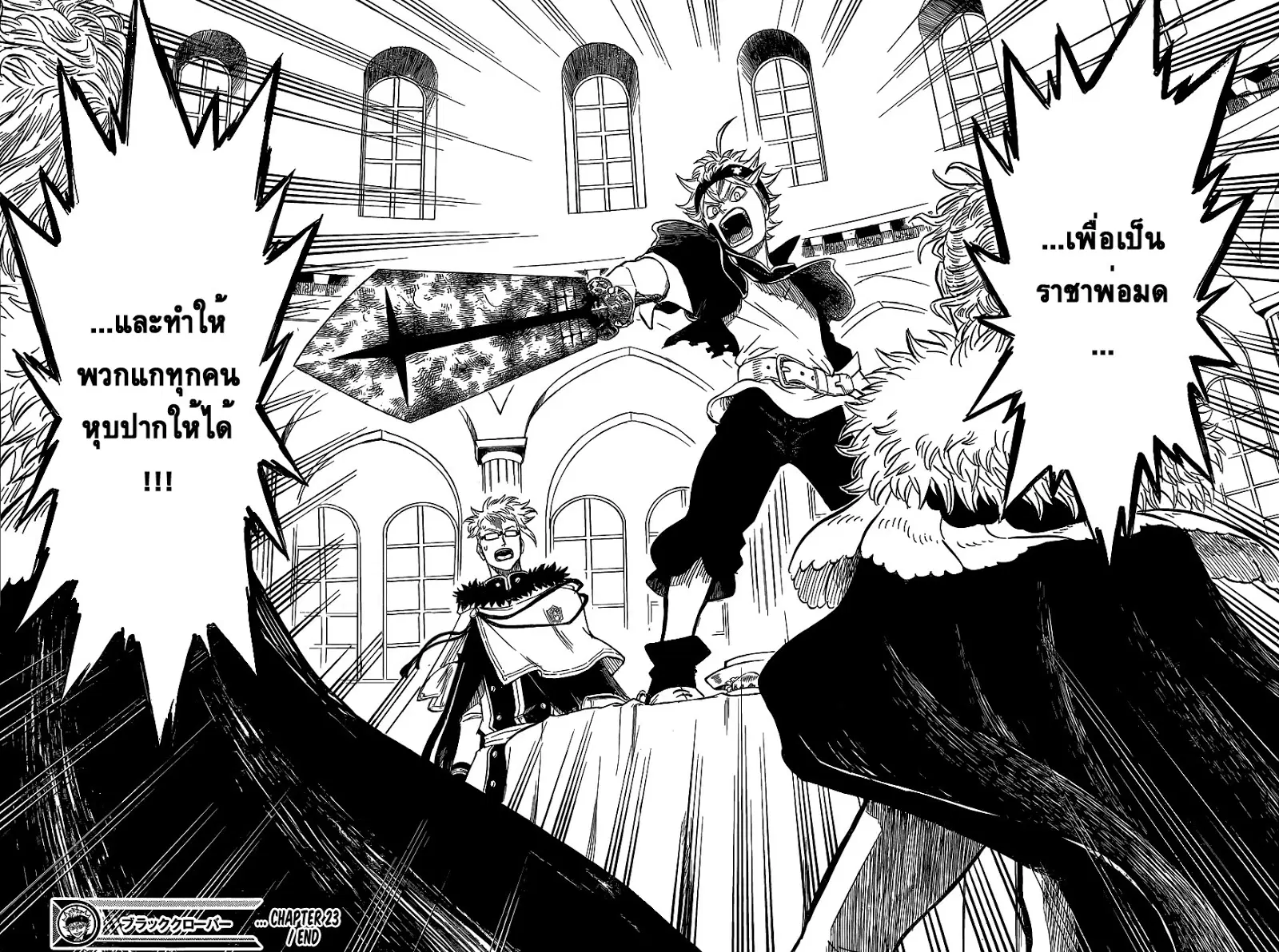 Black Clover ตอนที่ 23 หน้า 18
