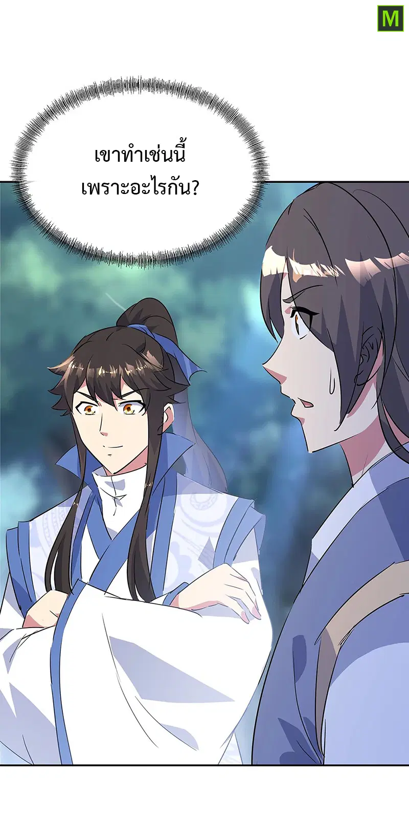 Peerless Battle Spirit ตอนที่ 196 หน้า 9