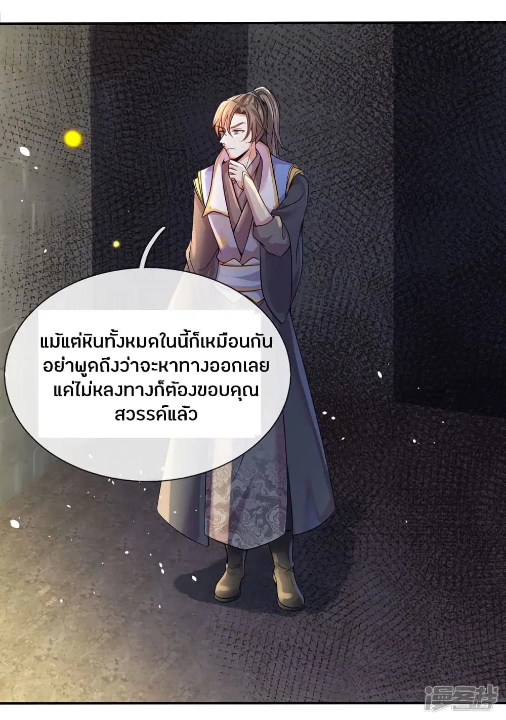 Sky Sword God ตอนที่ 158 หน้า 17