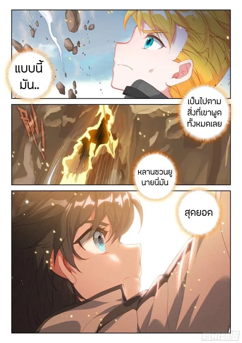 Douluo Dalu IV: Zhongji Douluo ตอนที่ 90 หน้า 5