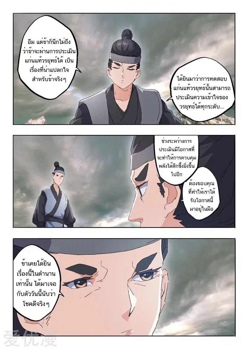 Martial Master ตอนที่ 483 หน้า 6