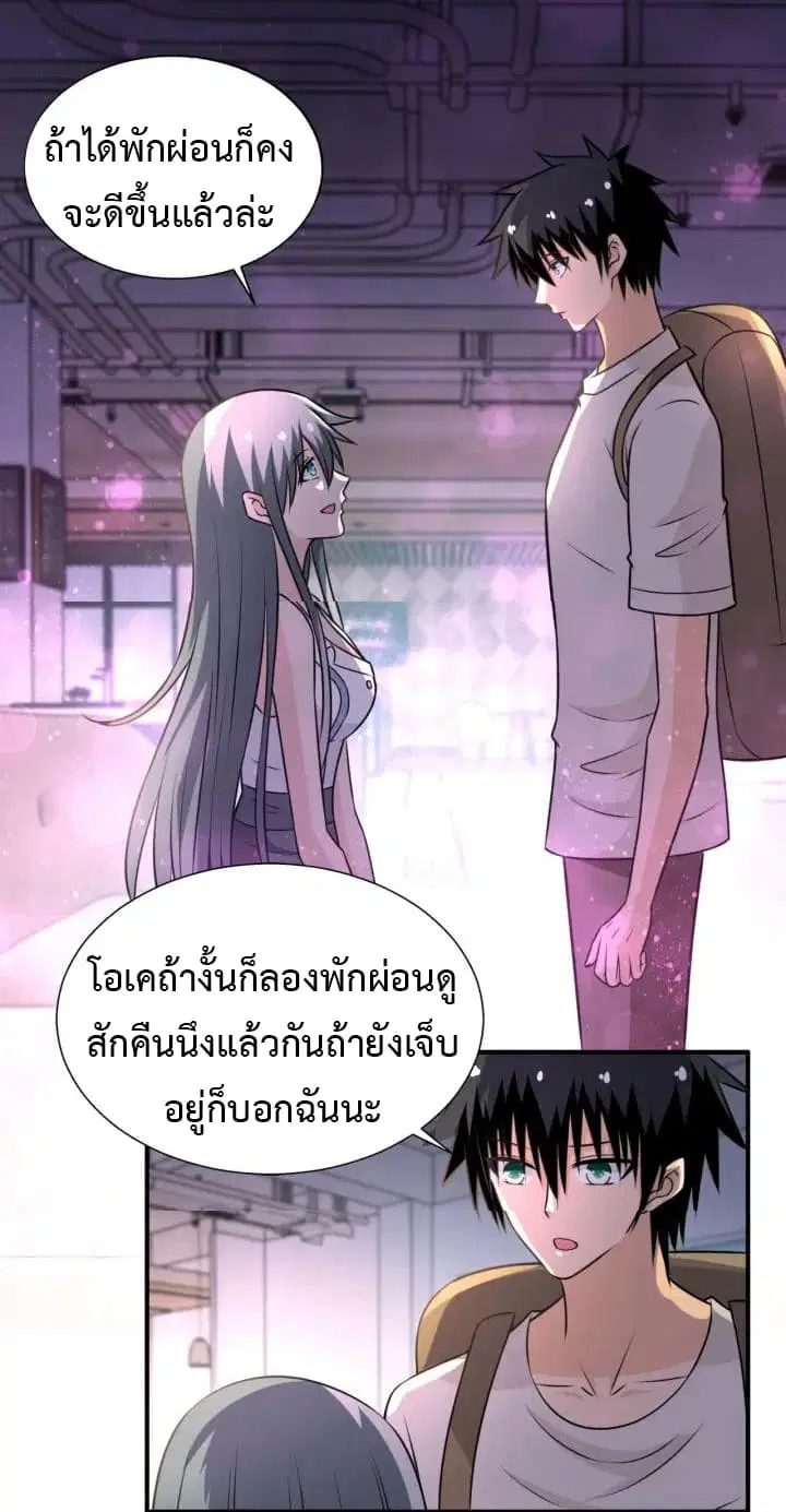 Apocalyptic Super System ตอนที่ 39 หน้า 12