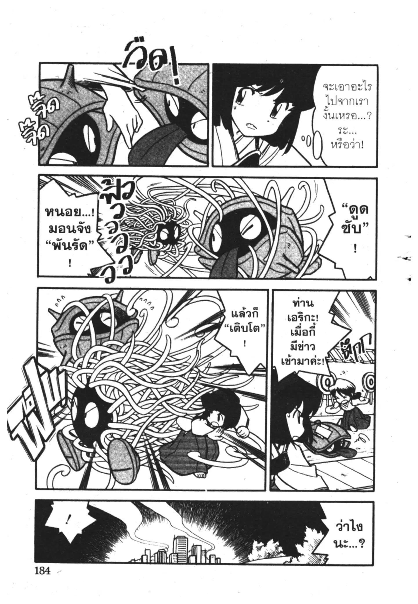 Pokémon ตอนที่ 77 หน้า 10