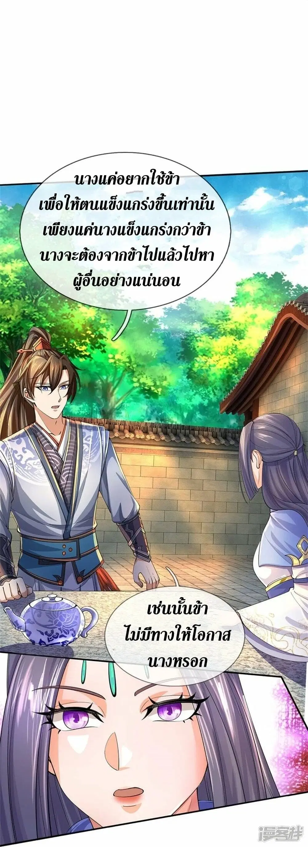 Sky Sword God ตอนที่ 501 หน้า 9