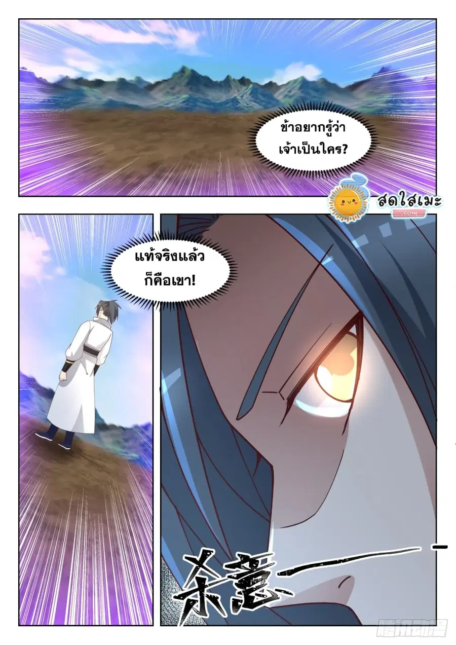 Martial Peak ตอนที่ 1652 หน้า 6