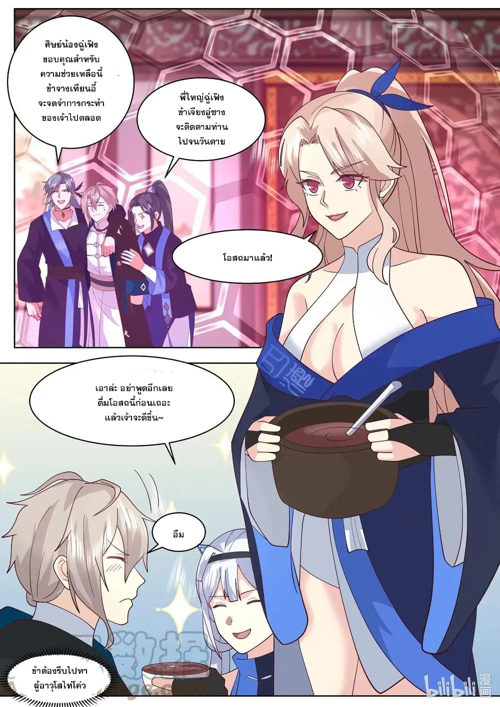 Martial God Asura ตอนที่ 492 หน้า 5