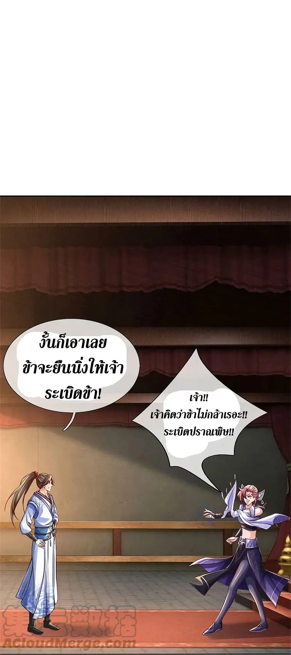 Sky Sword God ตอนที่ 571 หน้า 26