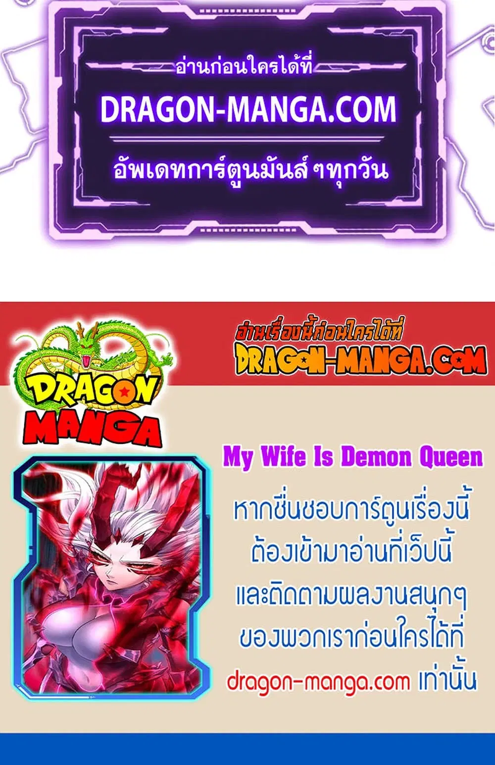 My Wife is a Demon Queen ตอนที่ 217 หน้า 27