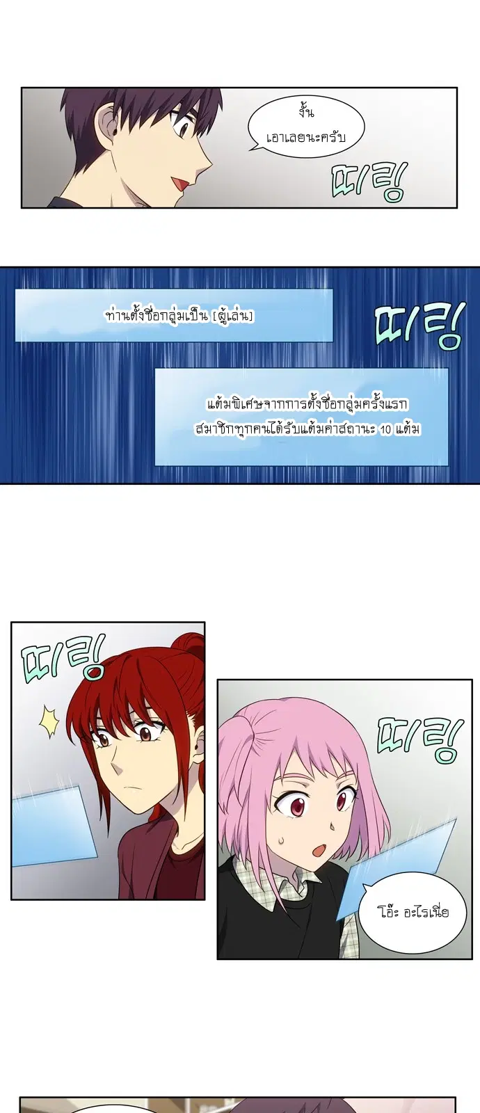 The Gamer ตอนที่ 351 หน้า 4