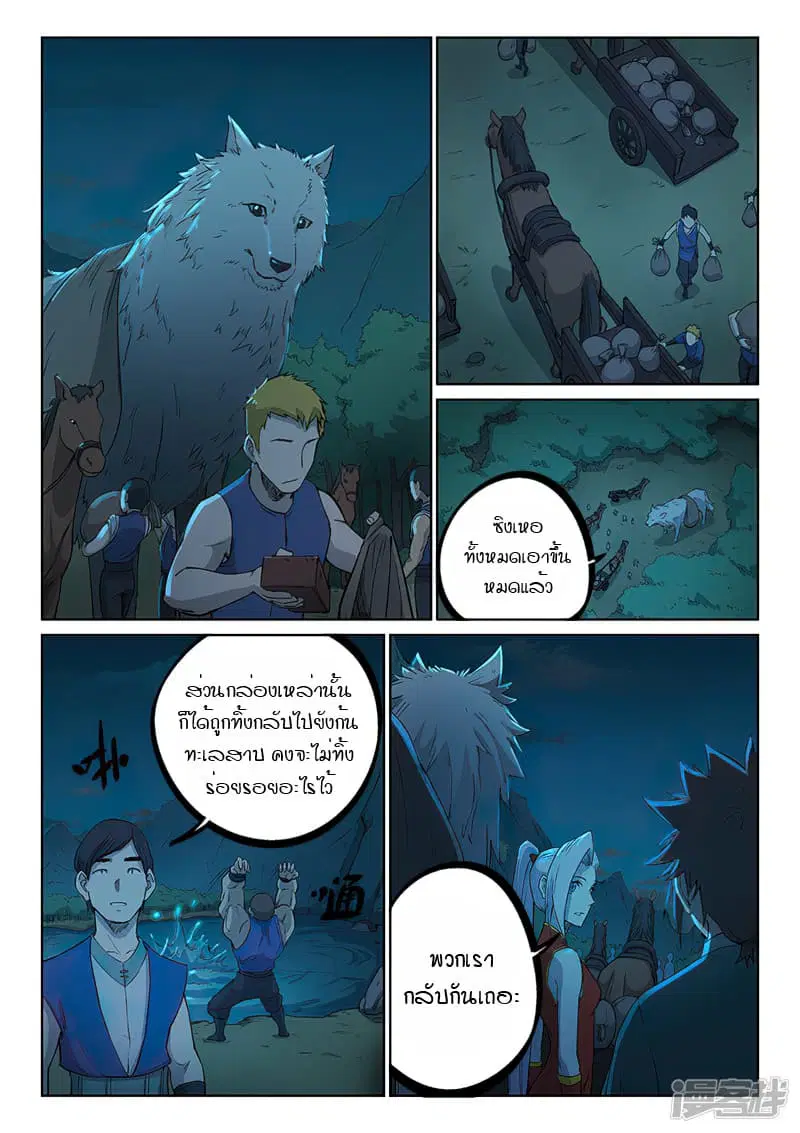 Star Martial God Techniquer ตอนที่ 249 หน้า 3