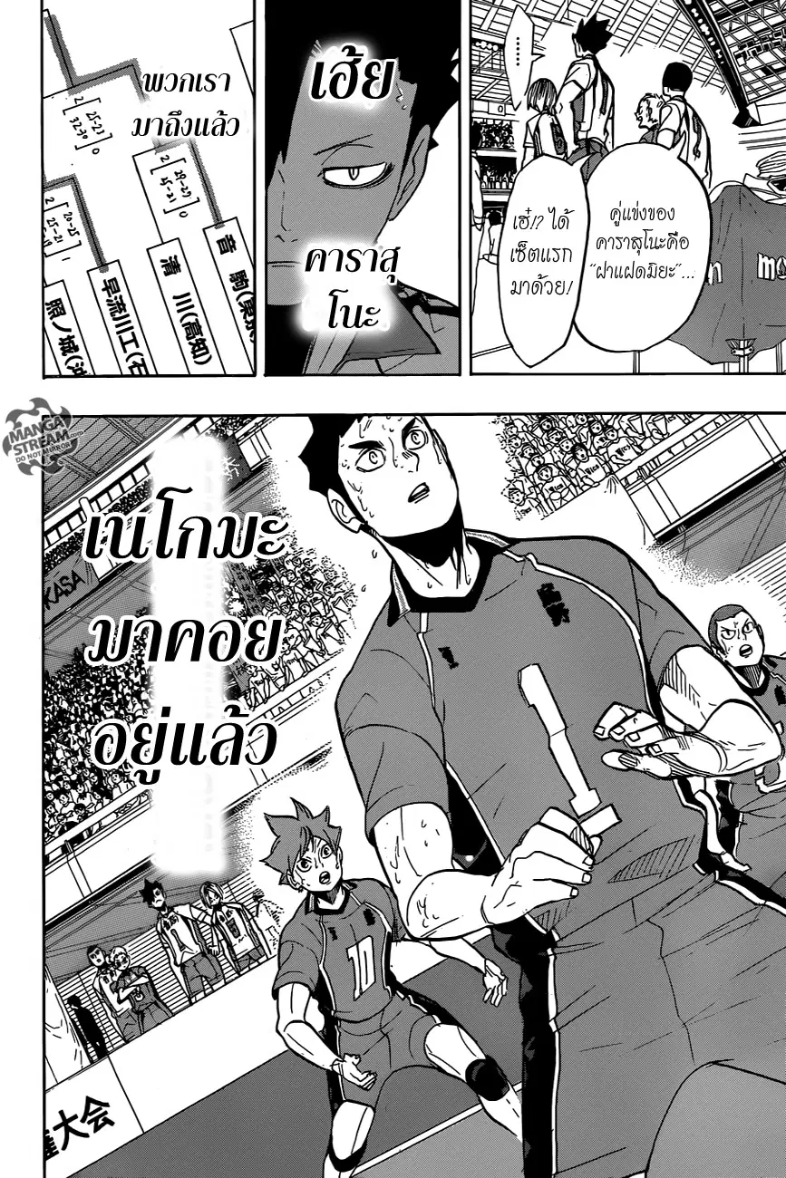 Haikyuu!! ตอนที่ 269 หน้า 12