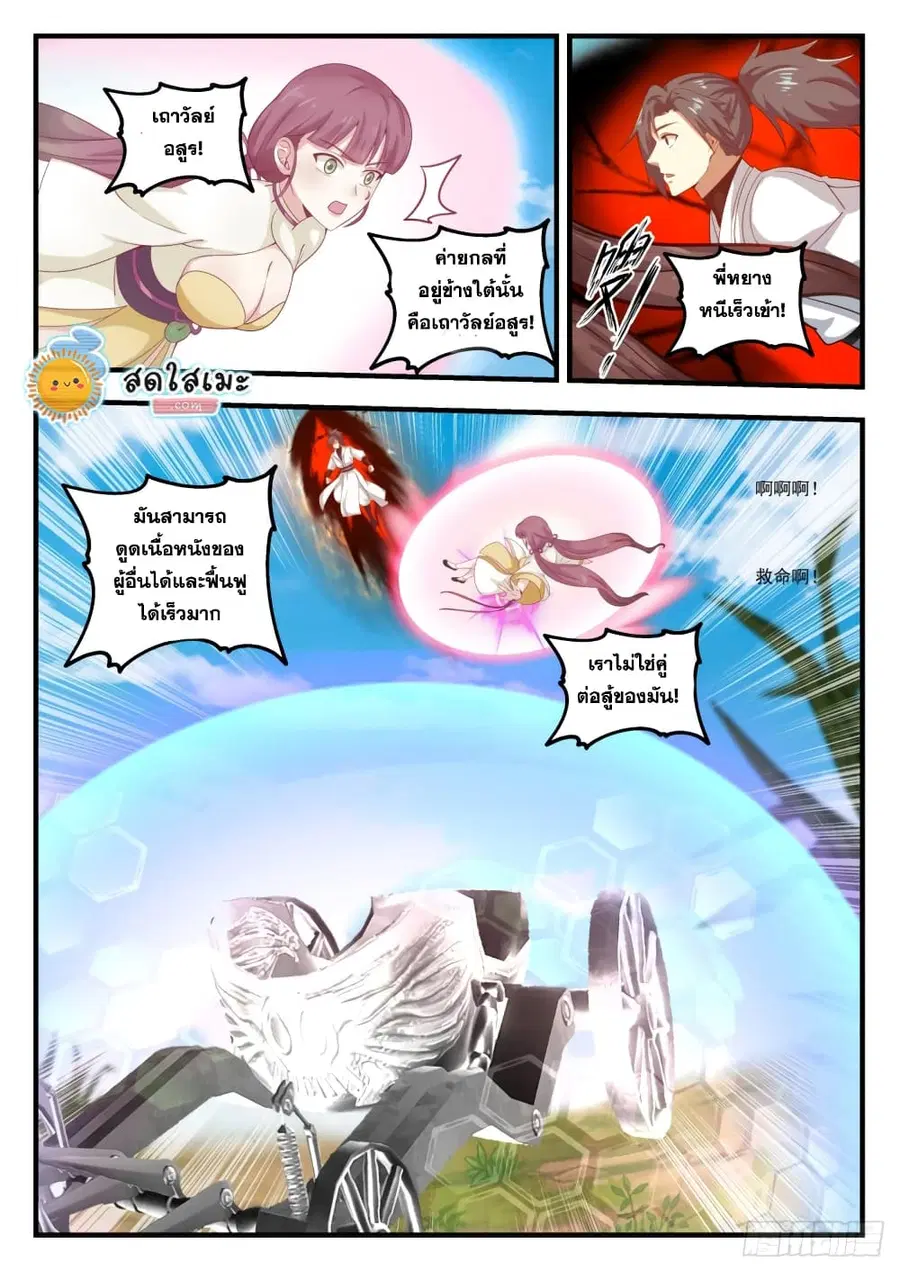 Martial Peak ตอนที่ 1612 หน้า 7