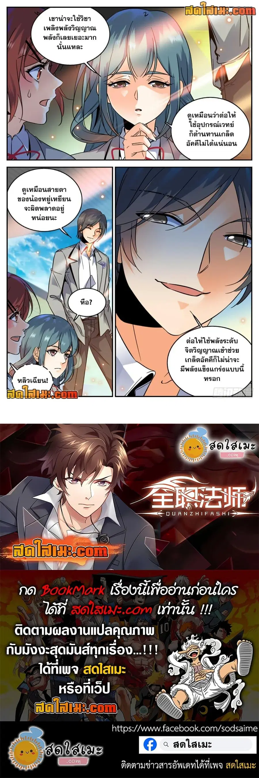 Versatile Mage ตอนที่ 291 หน้า 12