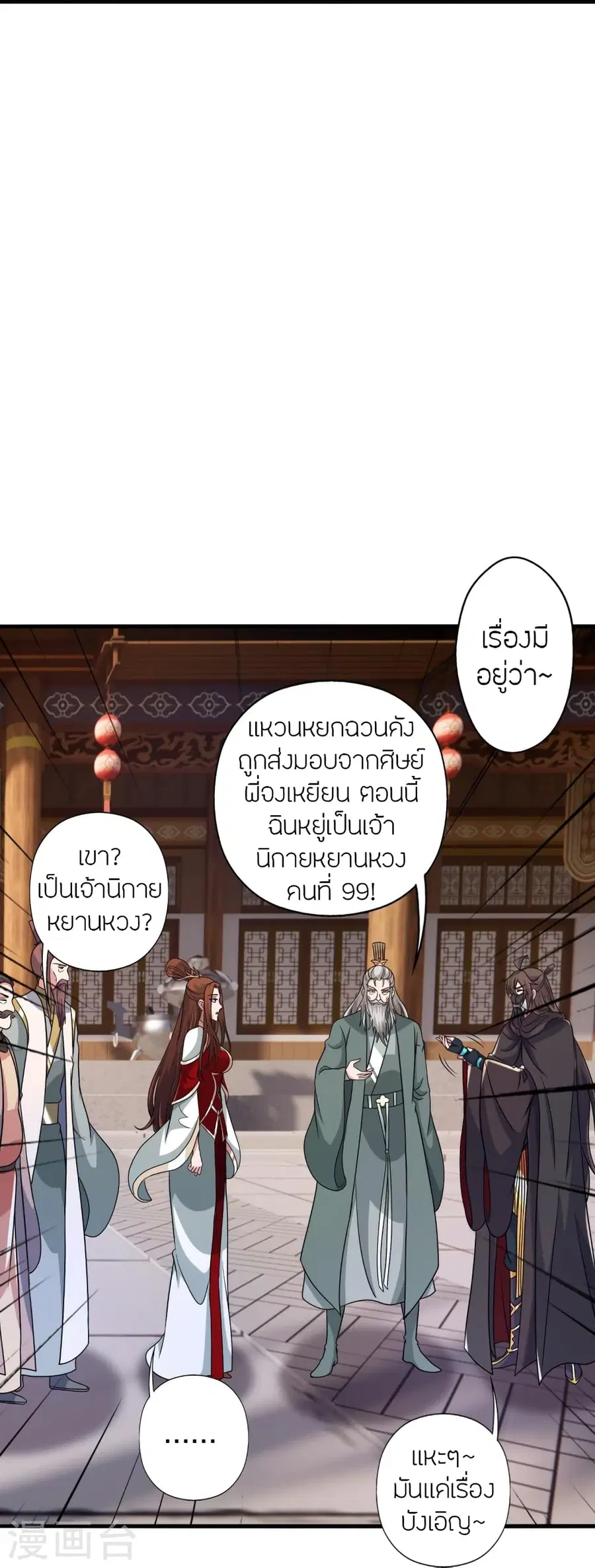 Banished Disciple’s Counterattack ราชาอมตะผู้ถูกขับไล่ ตอนที่ 382 หน้า 30