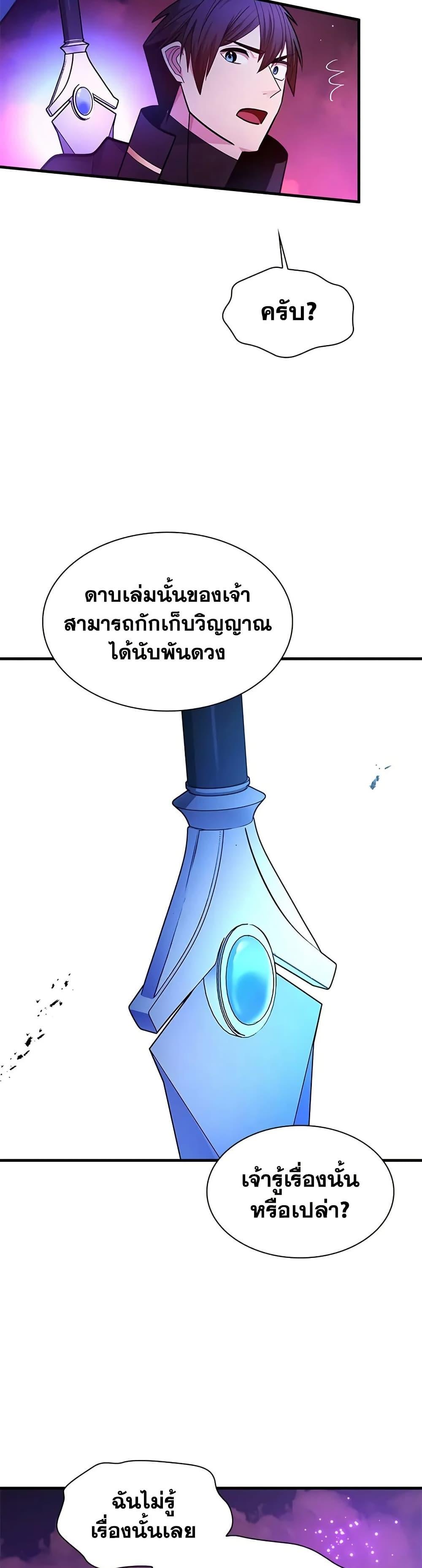The Tutorial is Too Hard โลกฝึกสอนสุดโหดร้าย ตอนที่ 240 หน้า 16