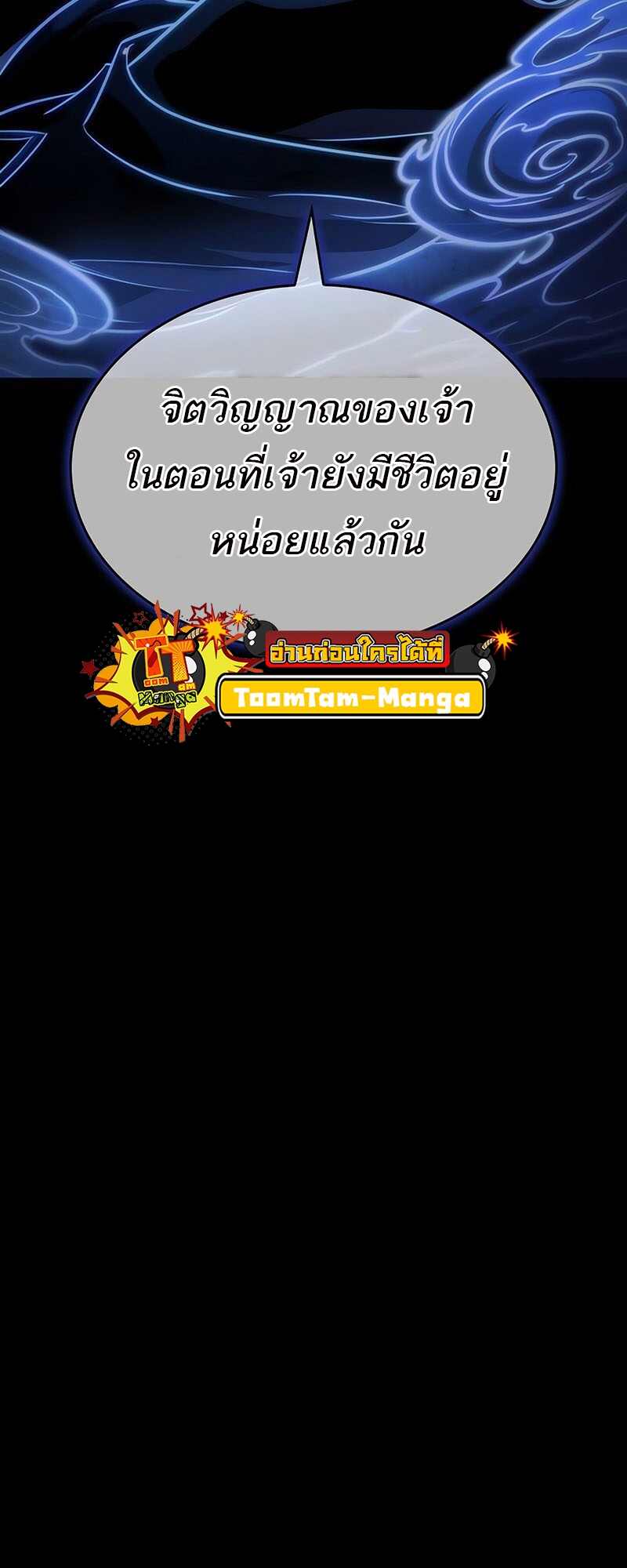The World After the end โลกหลังการล่มสลาย ตอนที่ 119 หน้า 5
