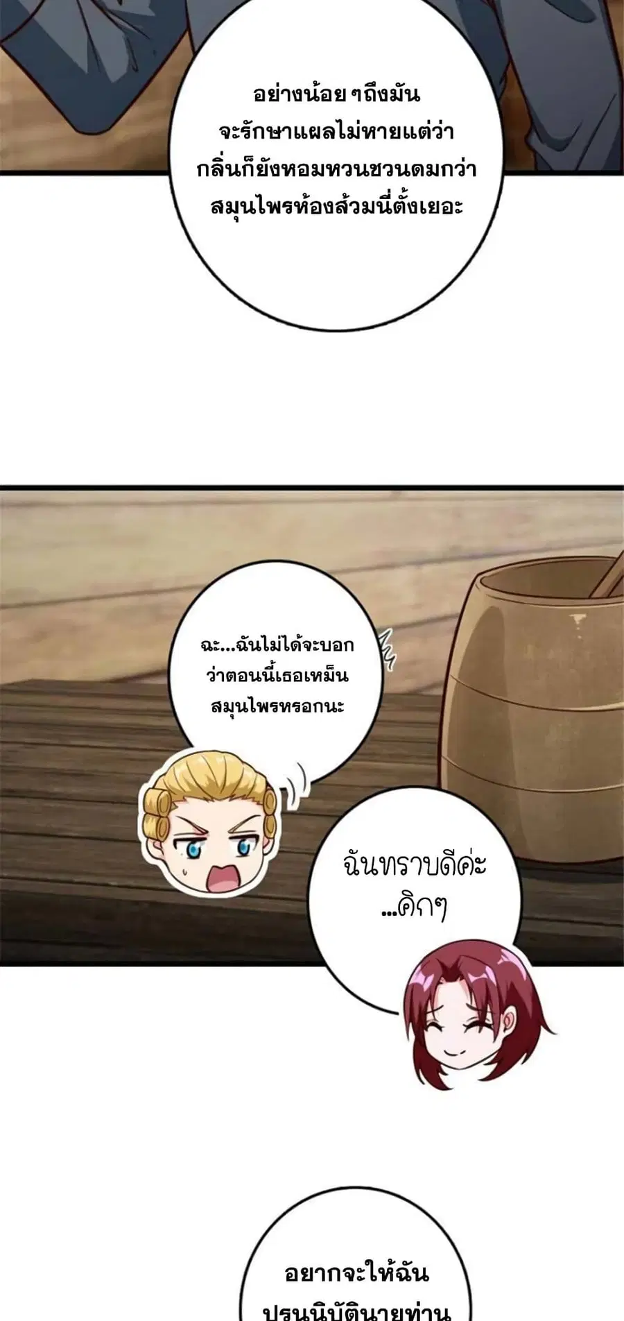 Release That Witch ตอนที่ 392 หน้า 30