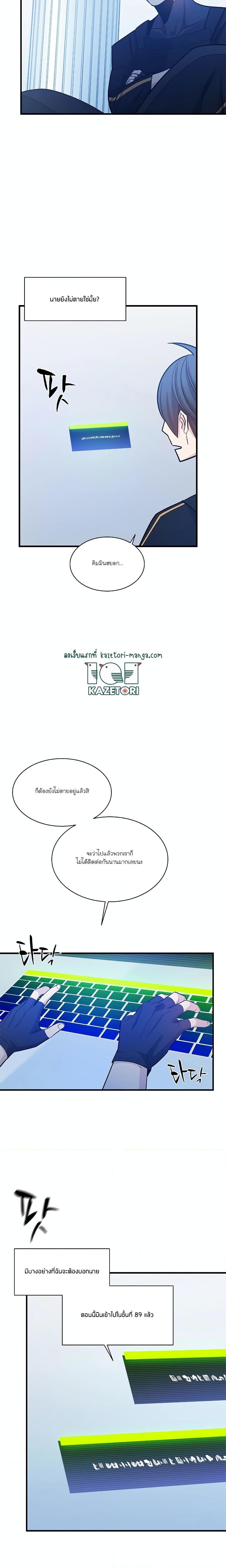 The Tutorial is Too Hard โลกฝึกสอนสุดโหดร้าย ตอนที่ 151 หน้า 22