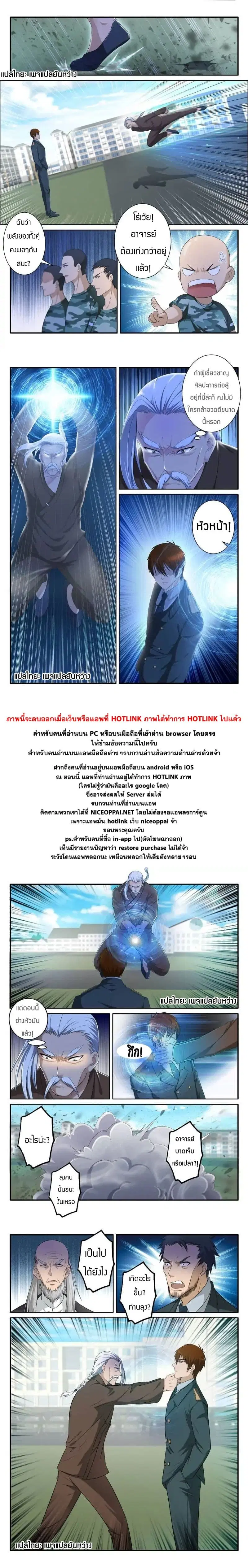 Rebirth Of The Urban Immortal Cultivator ตอนที่ 65 หน้า 7