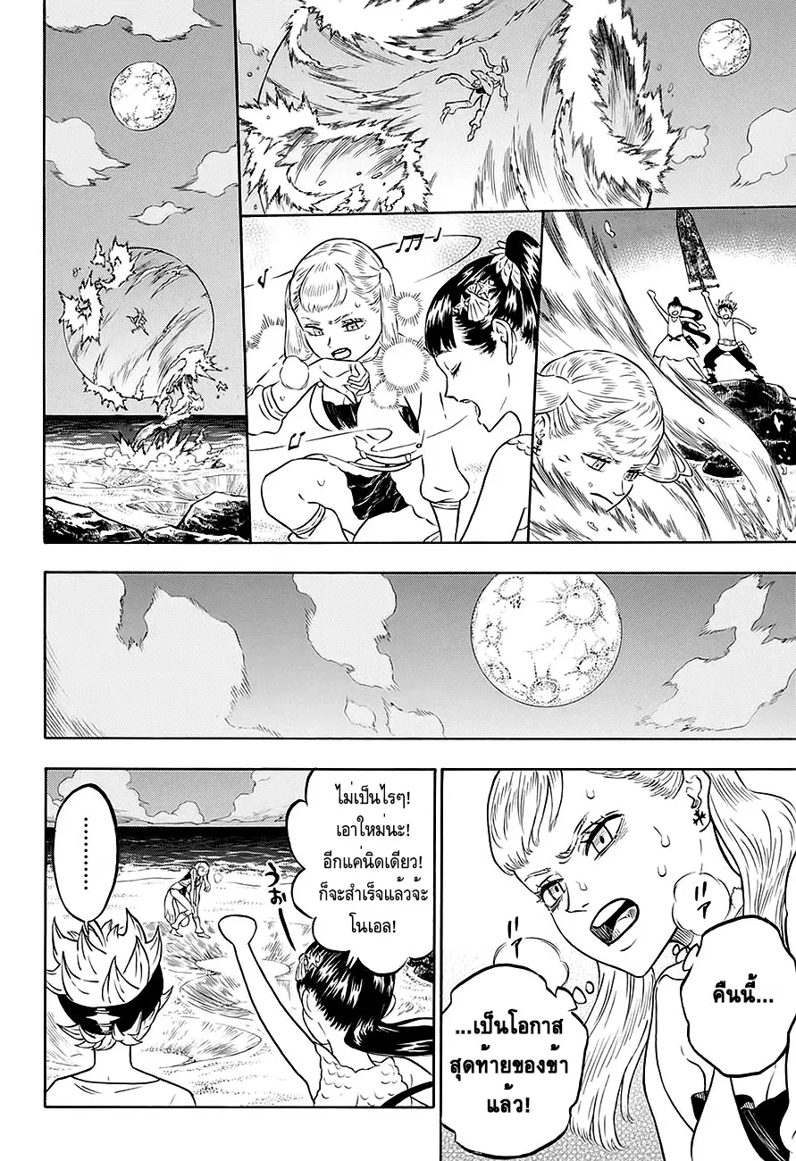 Black Clover ตอนที่ 58 หน้า 8