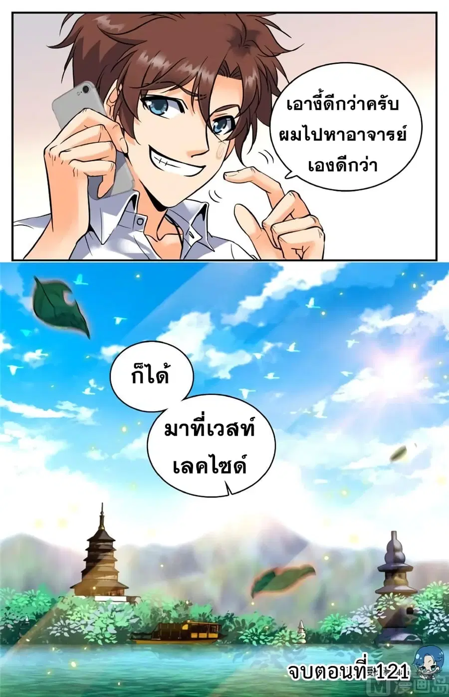 Versatile Mage ตอนที่ 121 หน้า 10
