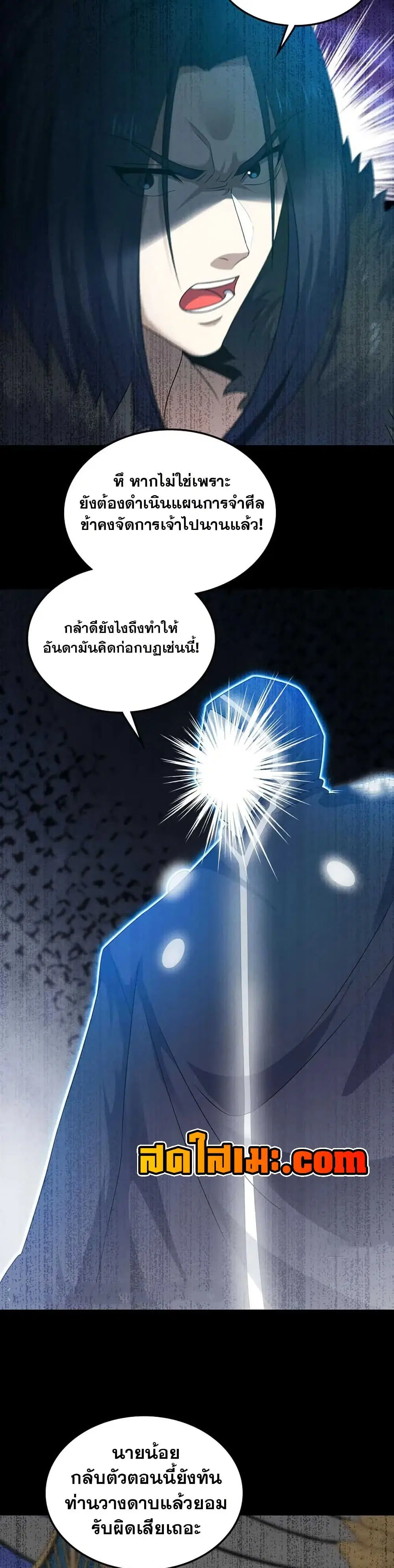 My Wife is a Demon Queen ตอนที่ 402 หน้า 17