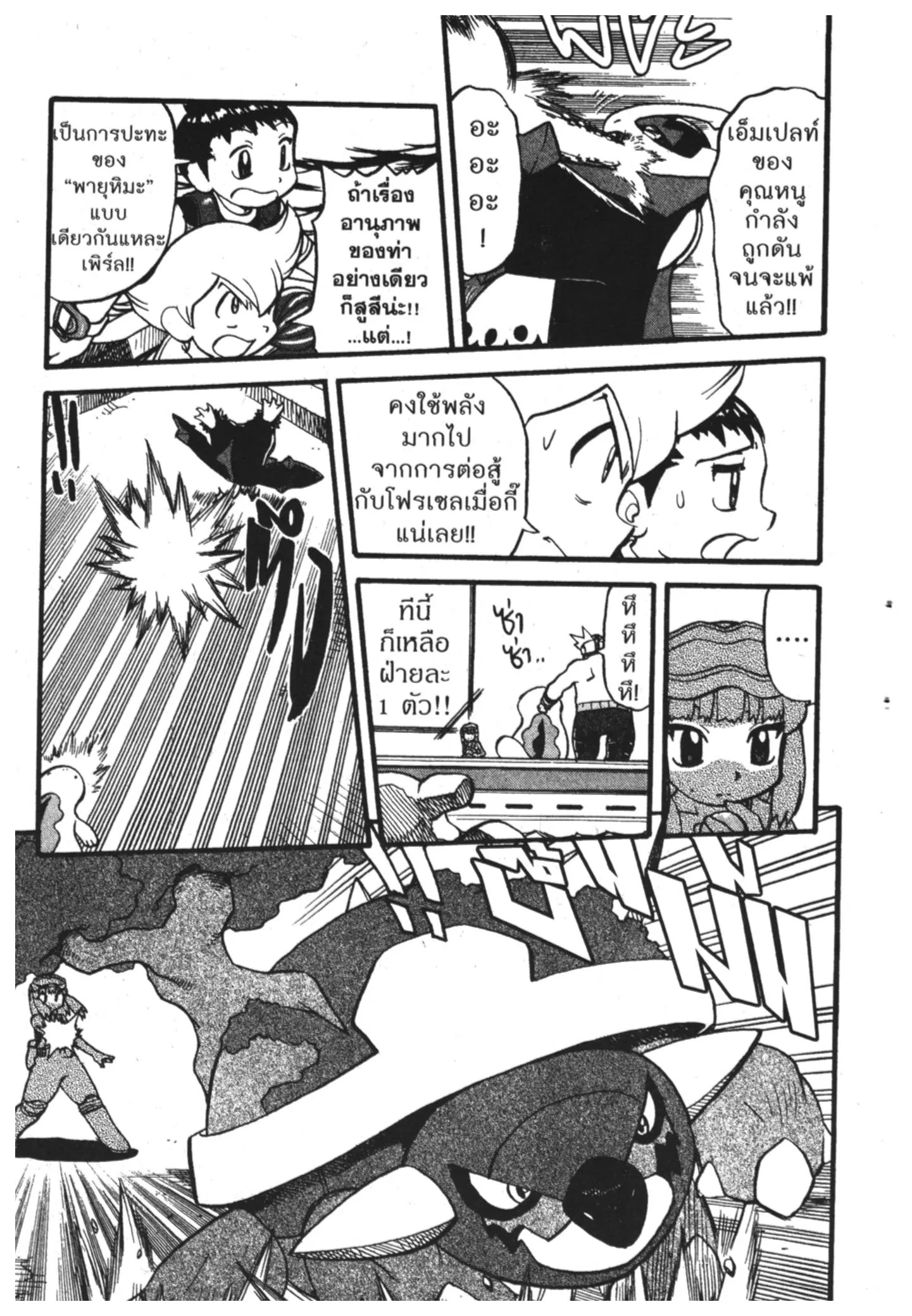 Pokémon ตอนที่ 366 หน้า 5