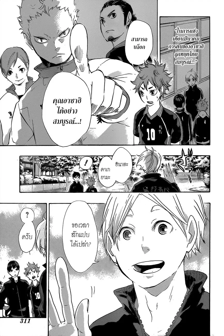 Haikyuu!! ตอนที่ 41 หน้า 7