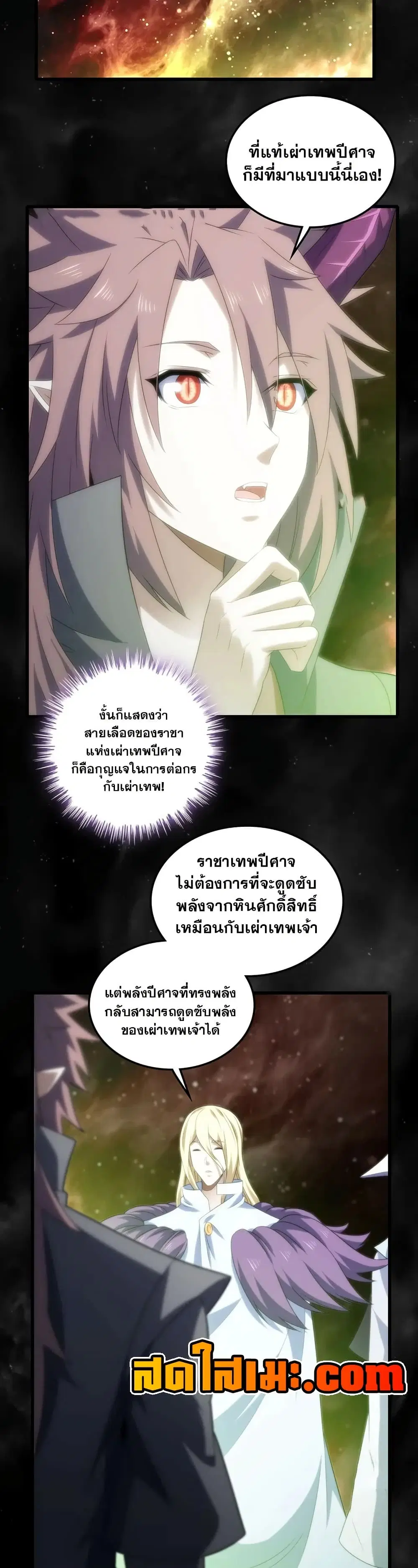 My Wife is a Demon Queen ตอนที่ 405 หน้า 6