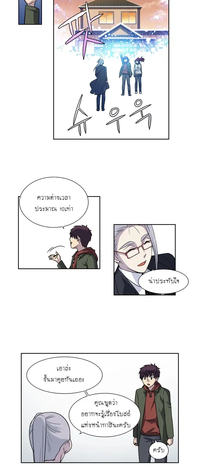 The Gamer ตอนที่ 210 หน้า 14