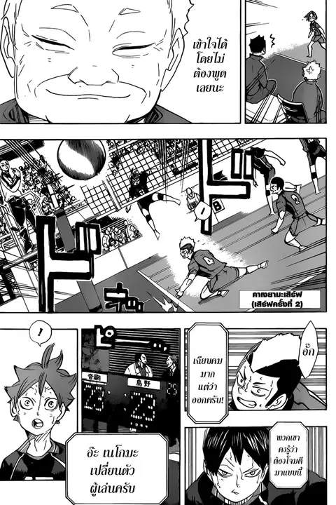 Haikyuu!! ตอนที่ 315 หน้า 15