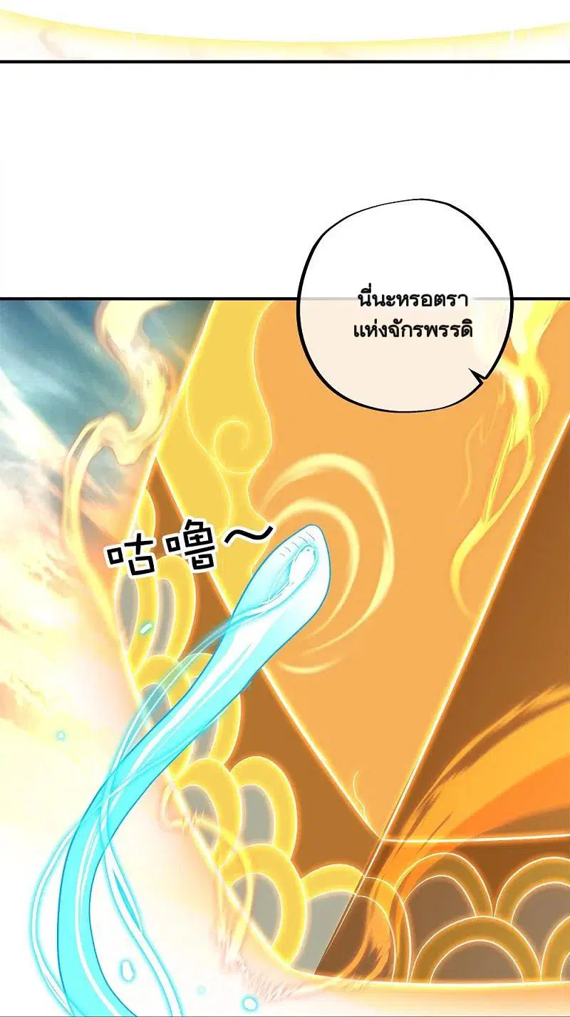 Peerless Battle Spirit ตอนที่ 347 หน้า 8