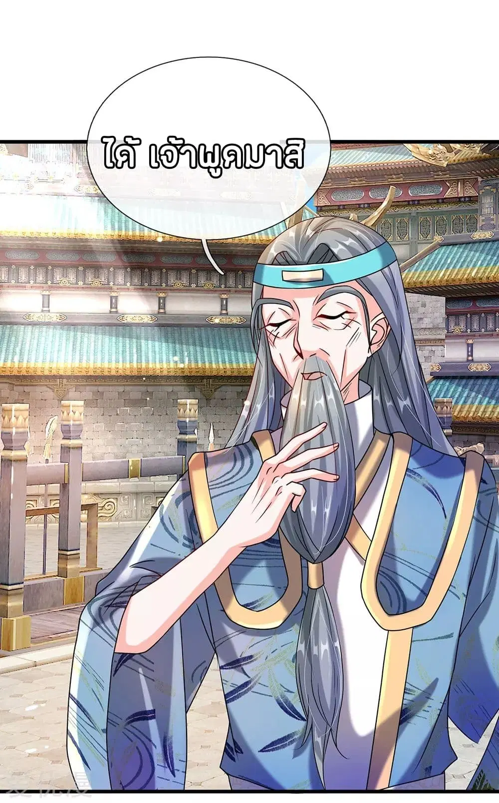 Sky Sword God ตอนที่ 101 หน้า 21