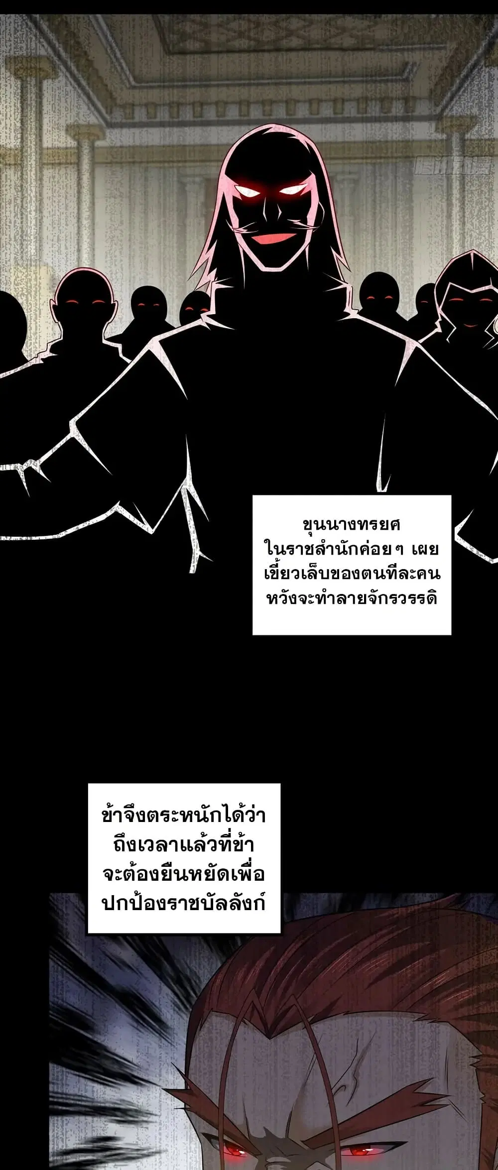 My Wife is a Demon Queen ตอนที่ 432 หน้า 14