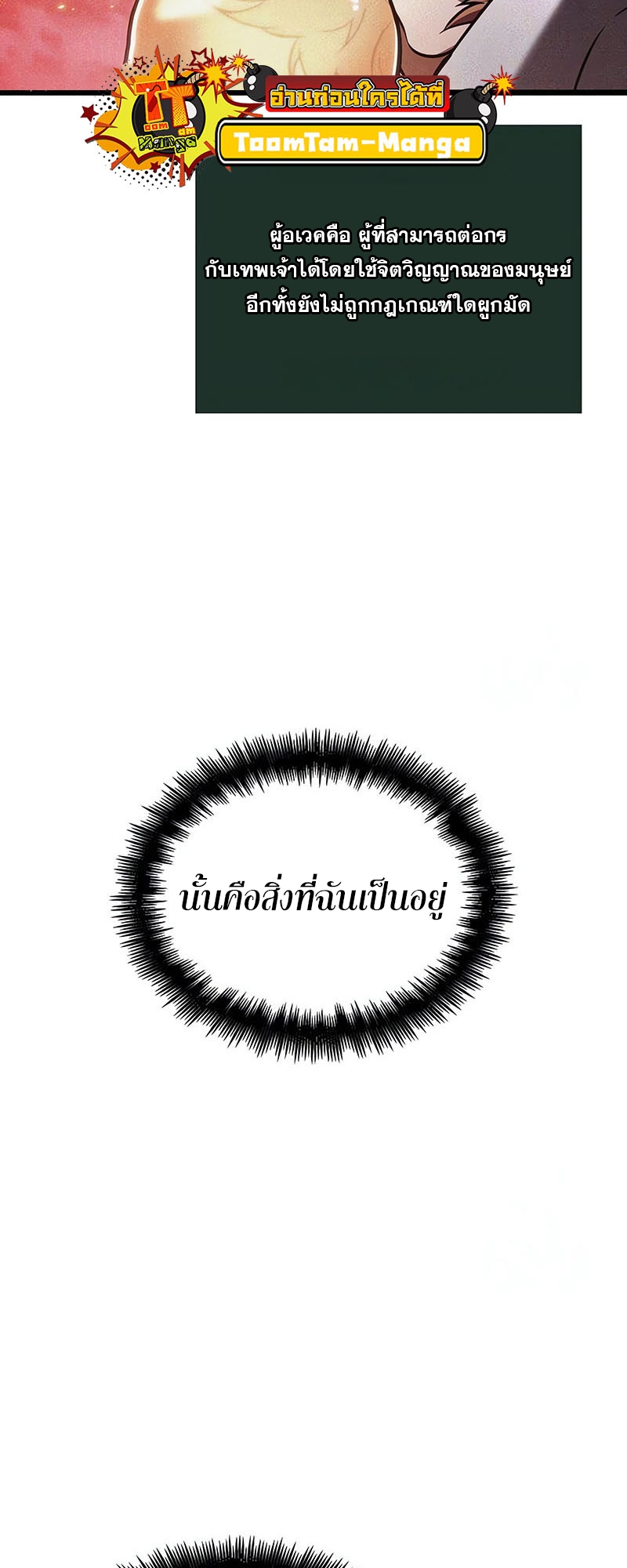 The World After the end โลกหลังการล่มสลาย ตอนที่ 137 หน้า 5