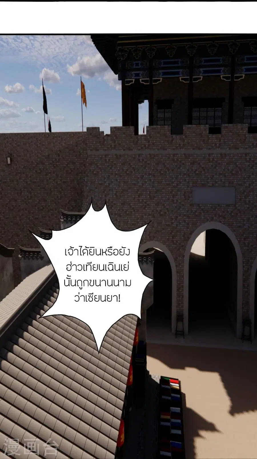 Banished Disciple’s Counterattack ราชาอมตะผู้ถูกขับไล่ ตอนที่ 306 หน้า 71