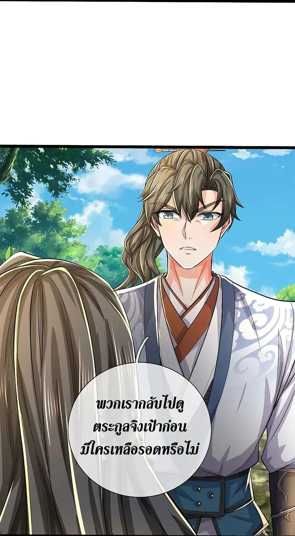 Sky Sword God ตอนที่ 606.1 หน้า 14