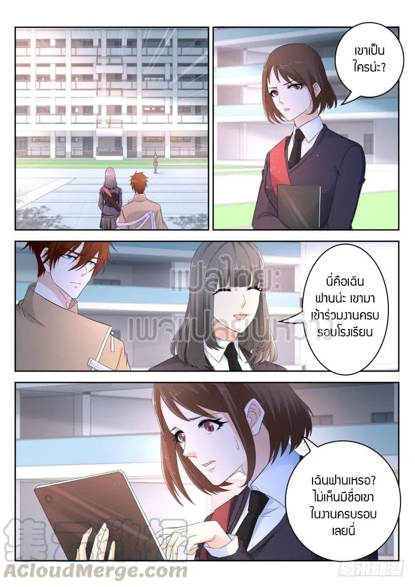 Rebirth Of The Urban Immortal Cultivator ตอนที่ 296 หน้า 9
