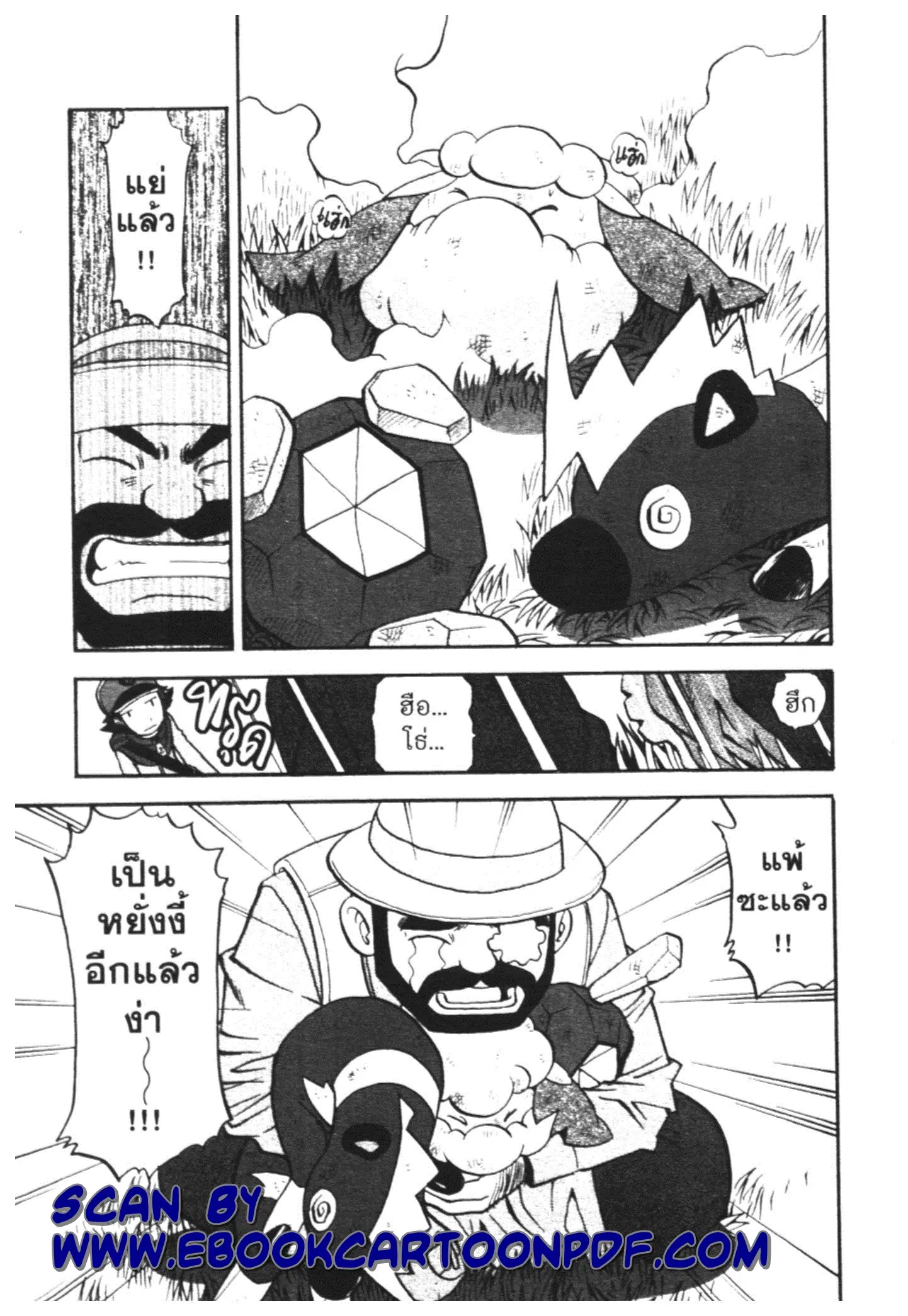 Pokémon ตอนที่ 464 หน้า 13