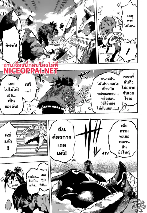 My Hero Academia ตอนที่ 157 หน้า 8