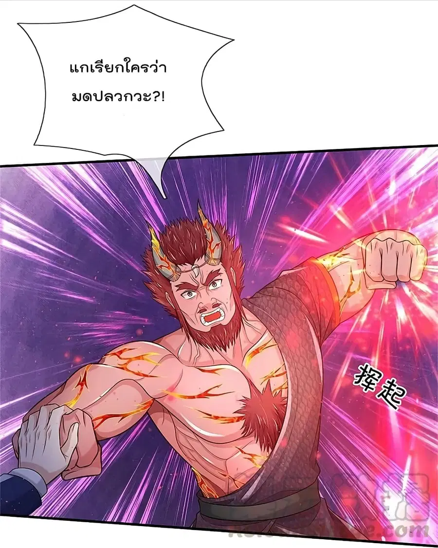 I’m the Great Immortal ตอนที่ 340 หน้า 25