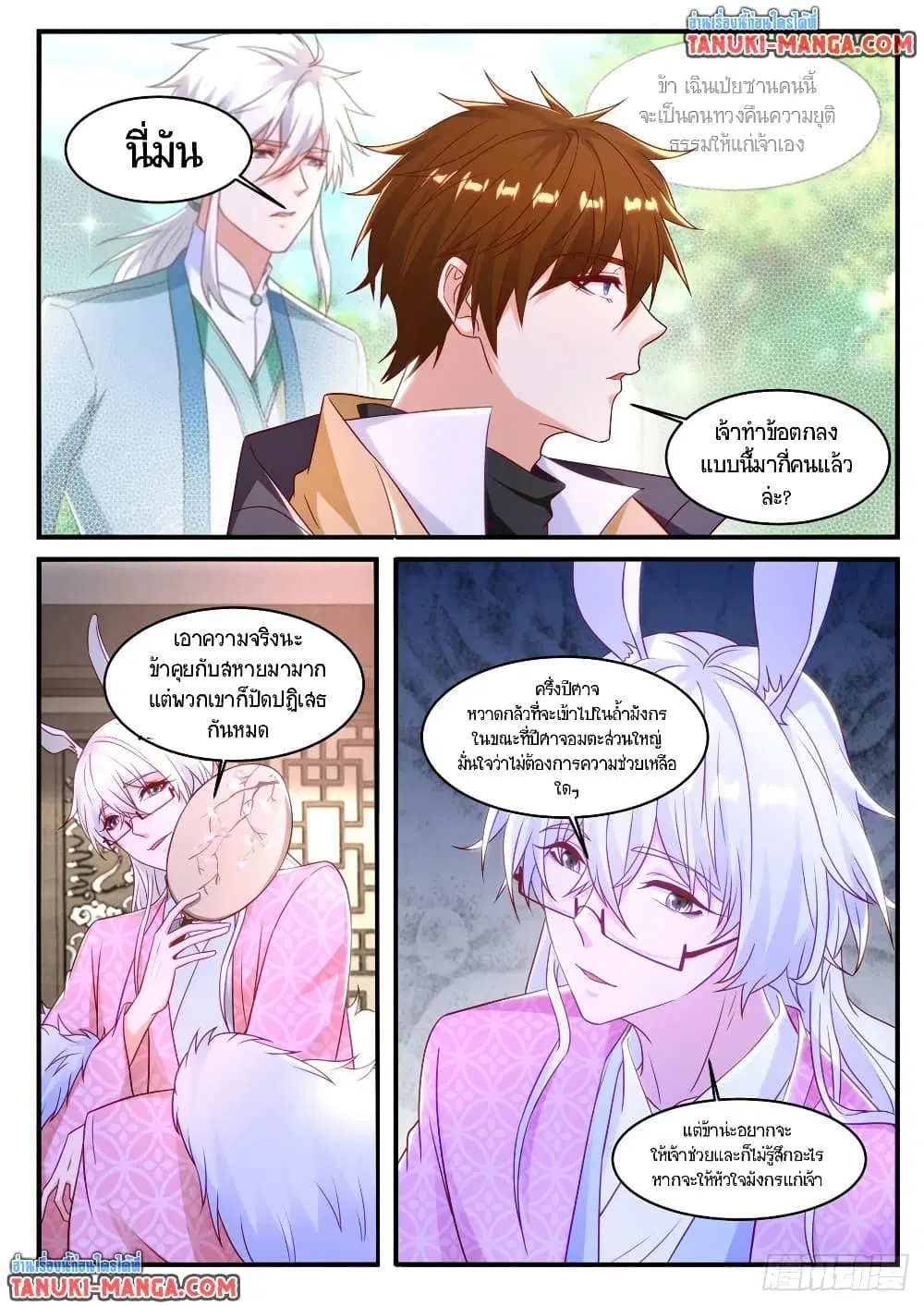 Rebirth Of The Urban Immortal Cultivator ตอนที่ 878 หน้า 6