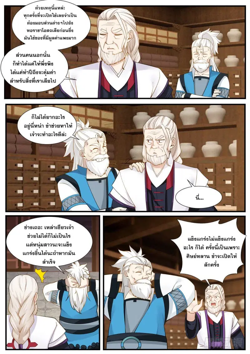 Martial Peak ตอนที่ 221 หน้า 4
