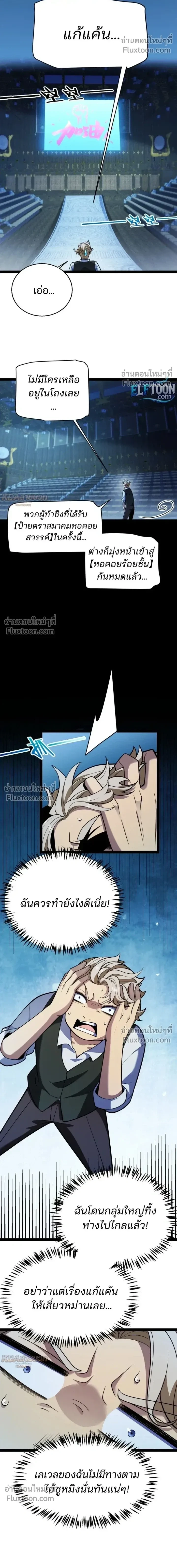 Starting With a Mythic Talent, I Cut Down Gods! ปลุกพลังระดับตำนาน สังหารทวยเทพ ตอนที่ 23 หน้า 4