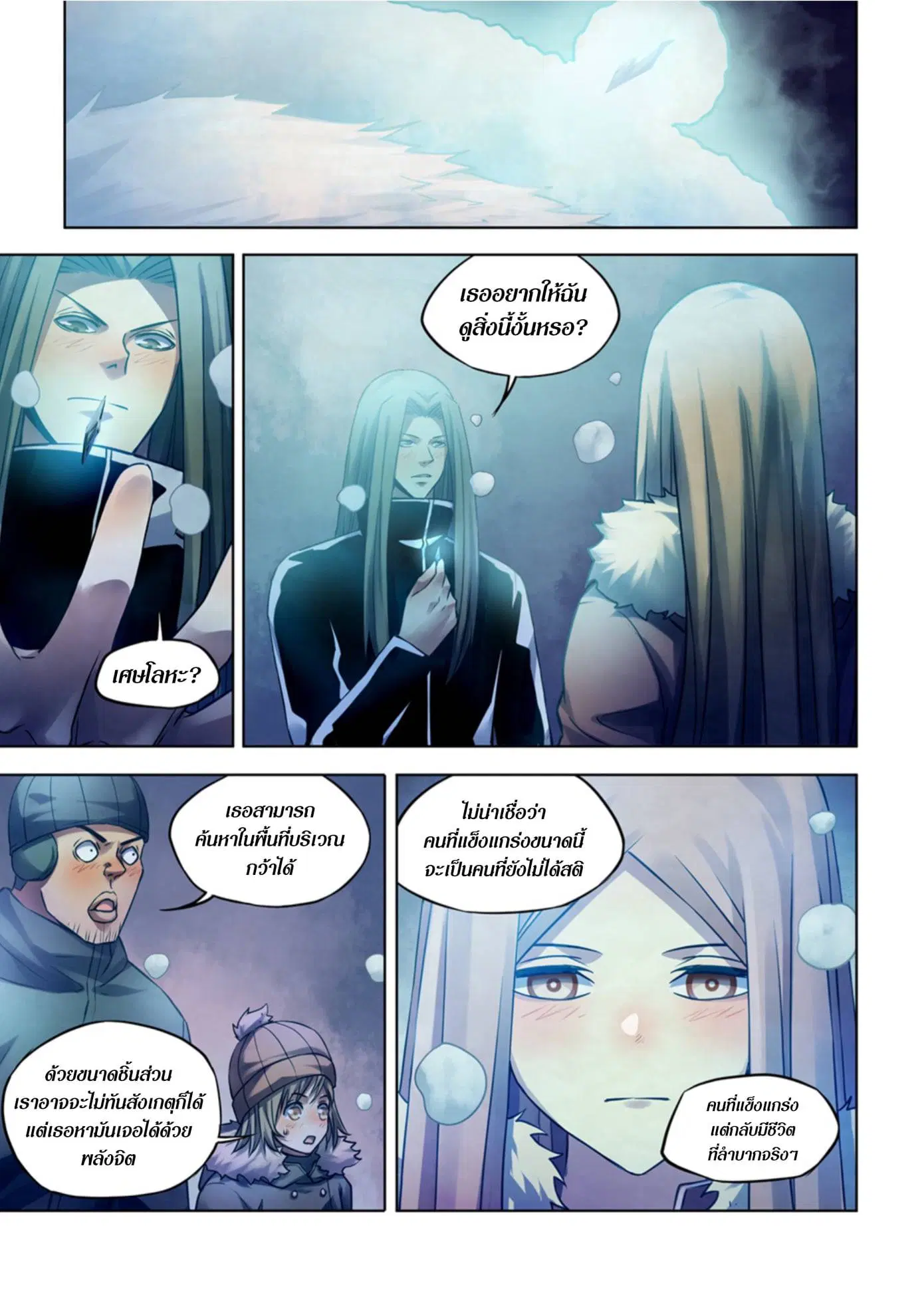 The Last Human ตอนที่ 311.32 หน้า 72