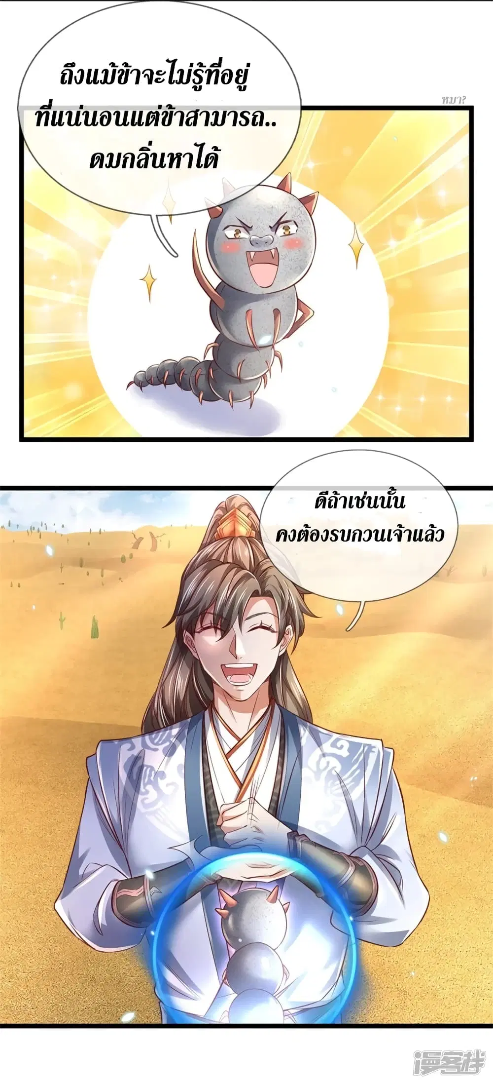Sky Sword God ตอนที่ 407 หน้า 16