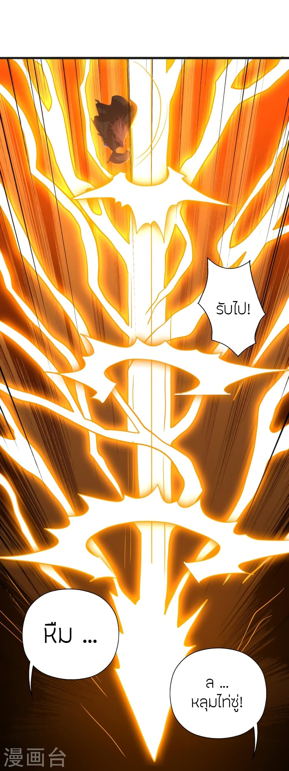 Banished Disciple’s Counterattack ราชาอมตะผู้ถูกขับไล่ ตอนที่ 420 หน้า 70