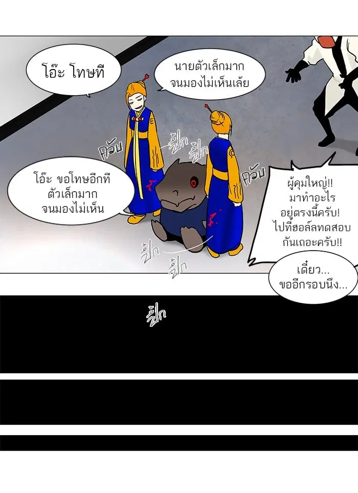 Tower of God ตอนที่ 53 หน้า 30